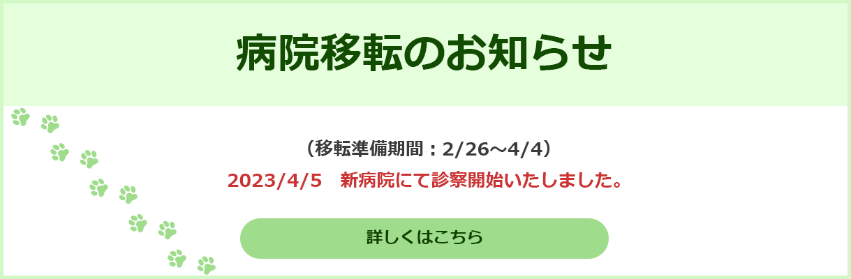 病院移転のお知らせ